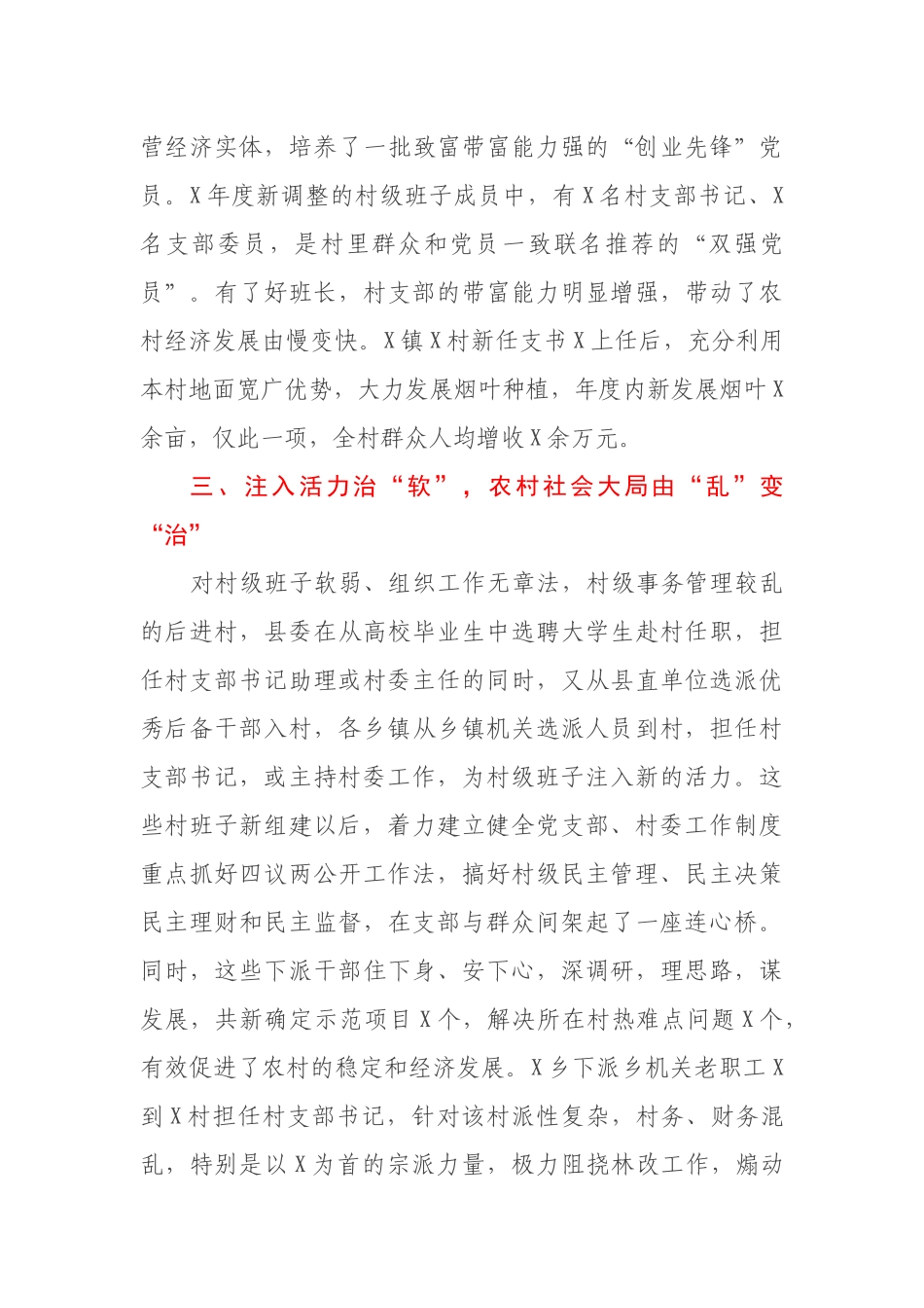 县委组织部整顿农村后进村班子经验材料汇报_第3页