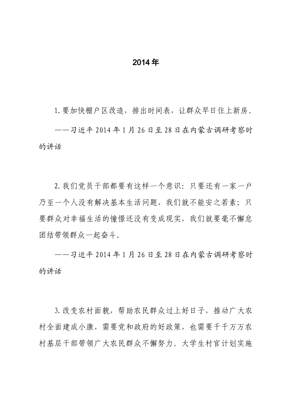 习主席关于脱贫攻坚重要论述汇编_第2页