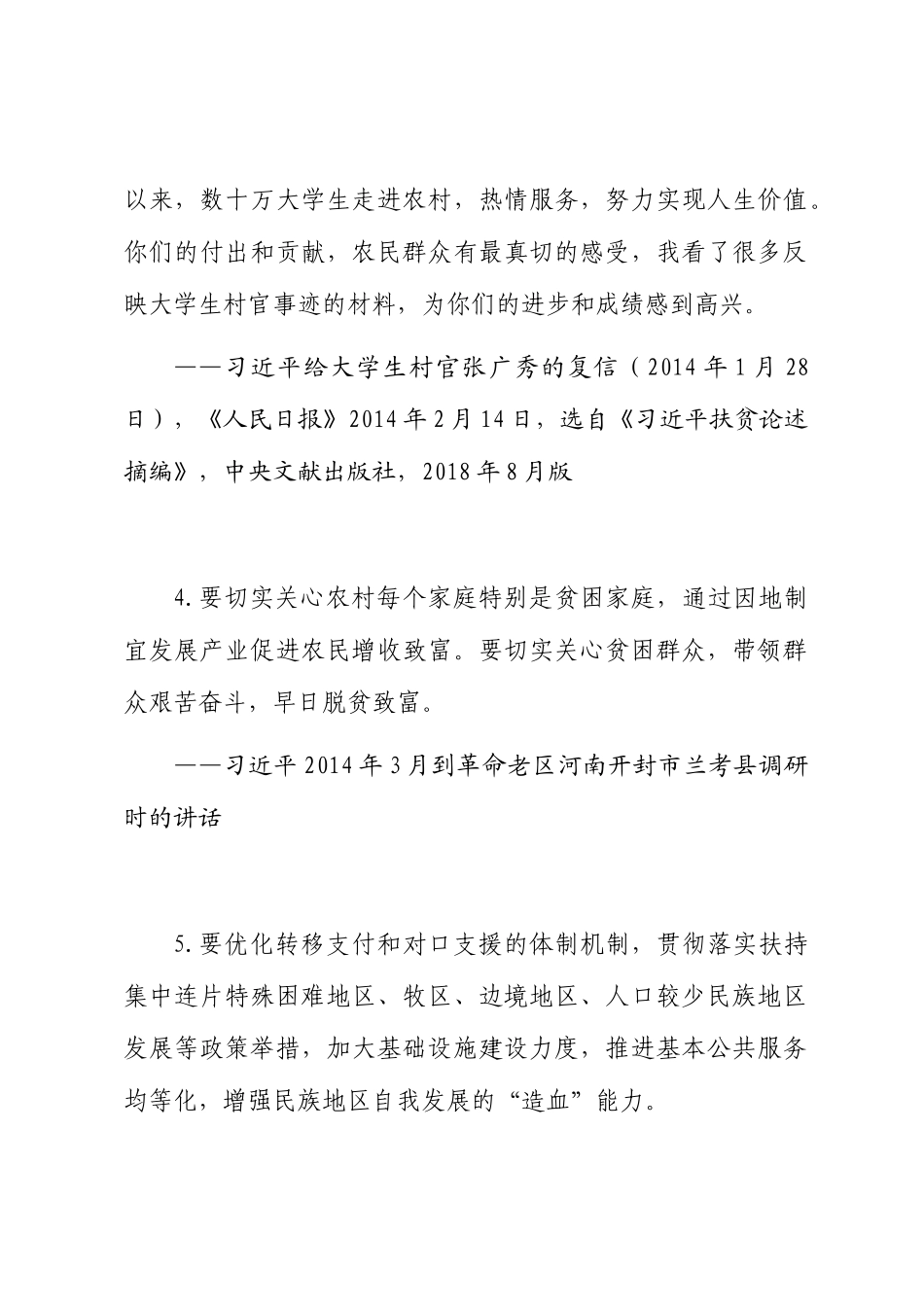 习主席关于脱贫攻坚重要论述汇编_第3页