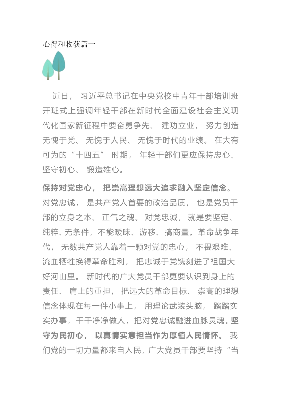 学习2021 年春季学期党校培训班开班式讲话心得5 篇_第1页