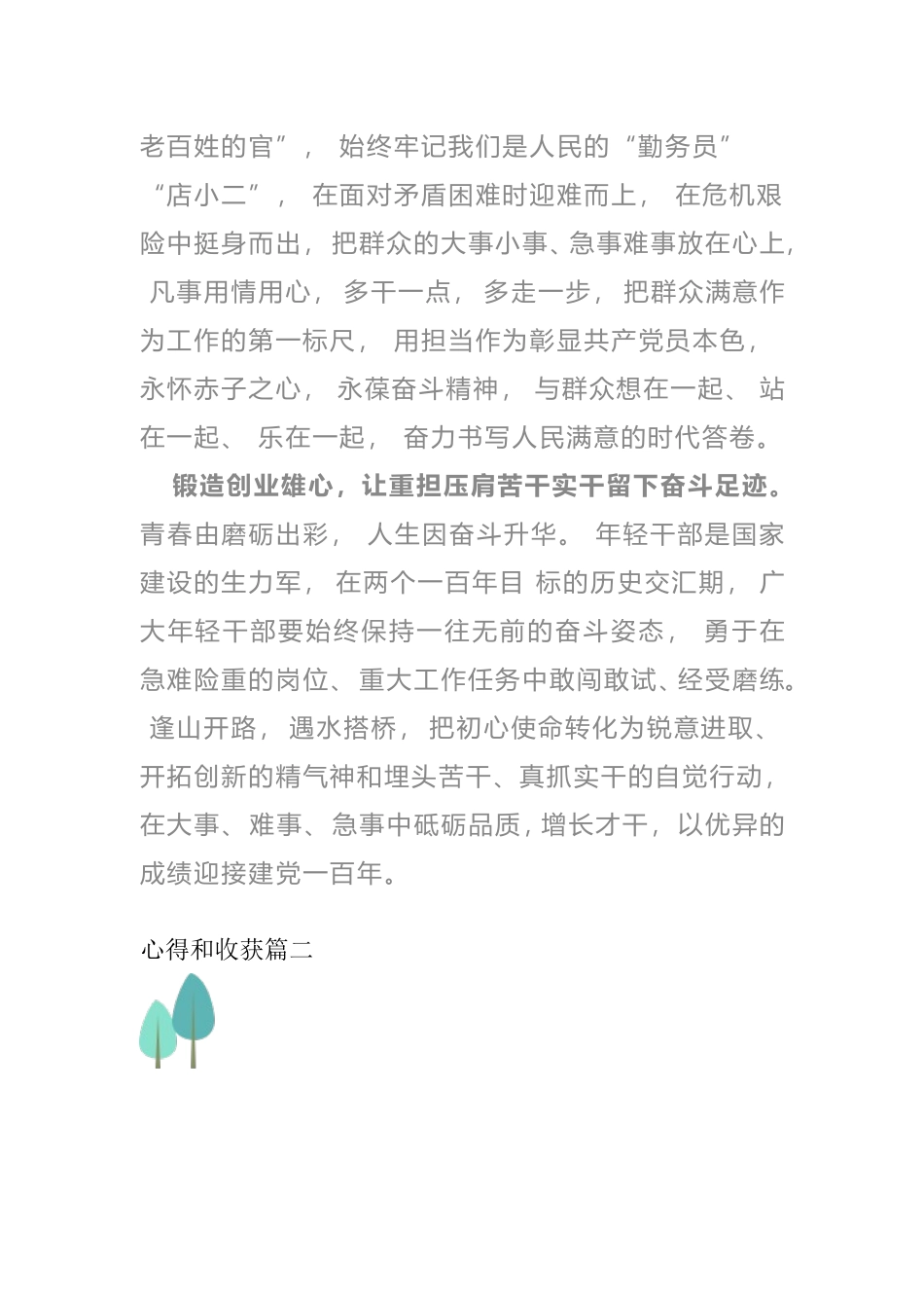 学习2021 年春季学期党校培训班开班式讲话心得5 篇_第2页