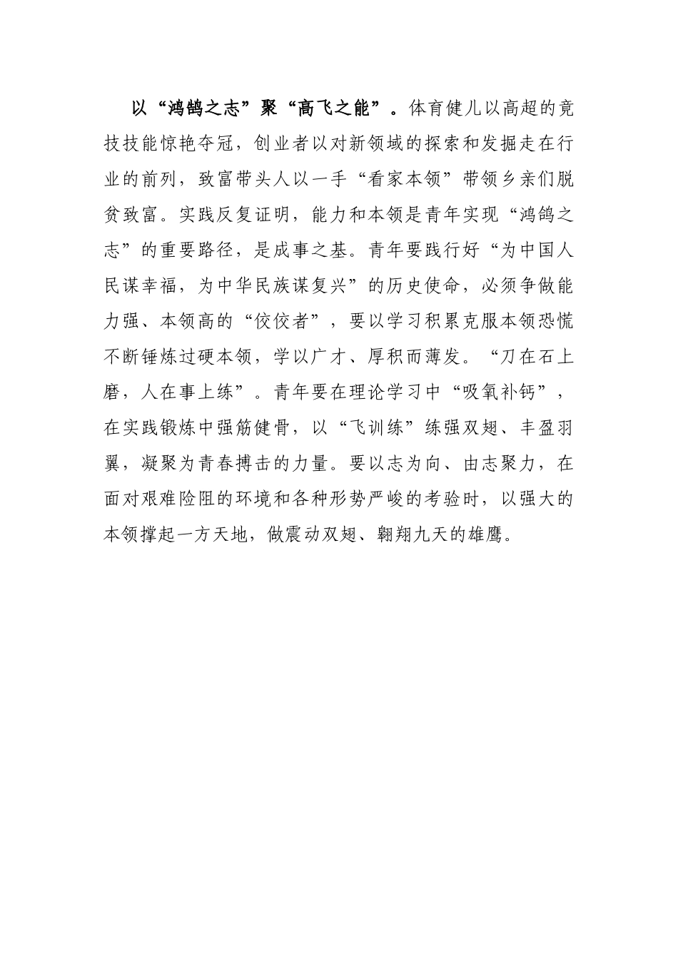 学习2021年秋季学期中央党校中青年干部培训班开班式上重要讲话_第3页