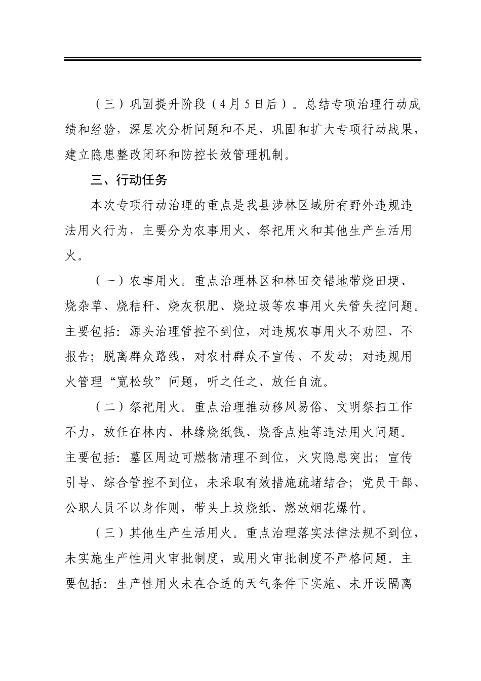 县野外火源专项治理行动方案_第2页
