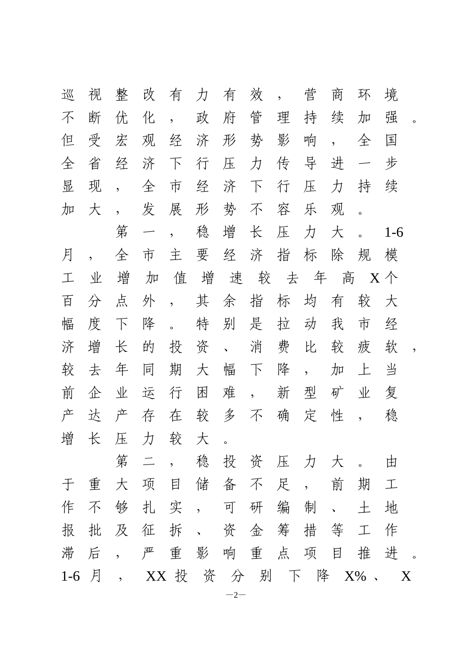 下半年经济工作会上的讲话_第2页