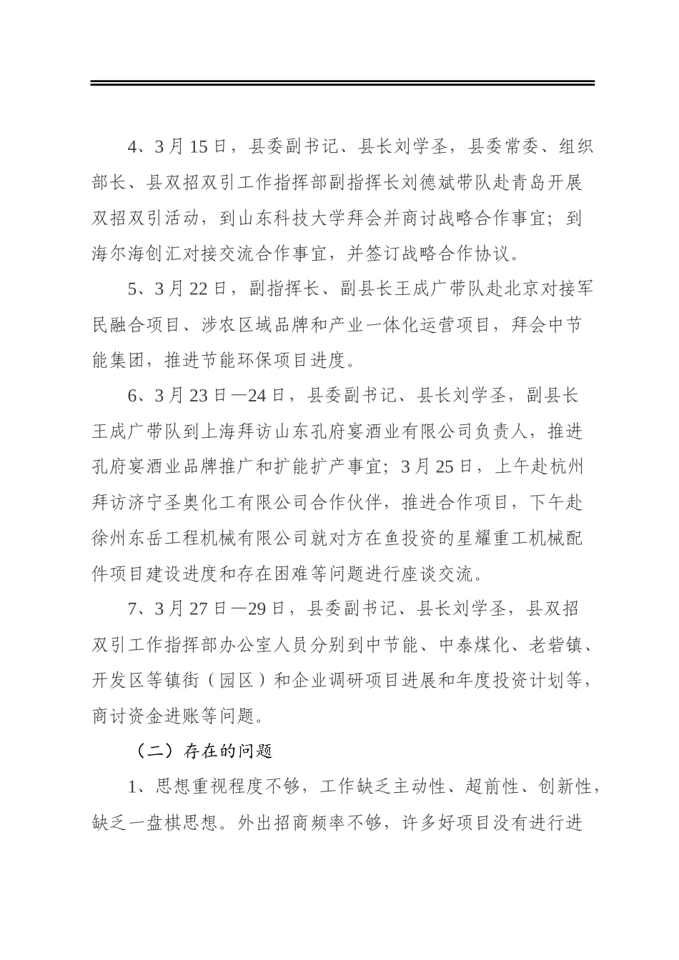 县一季度双招双引工作情况汇报_第2页