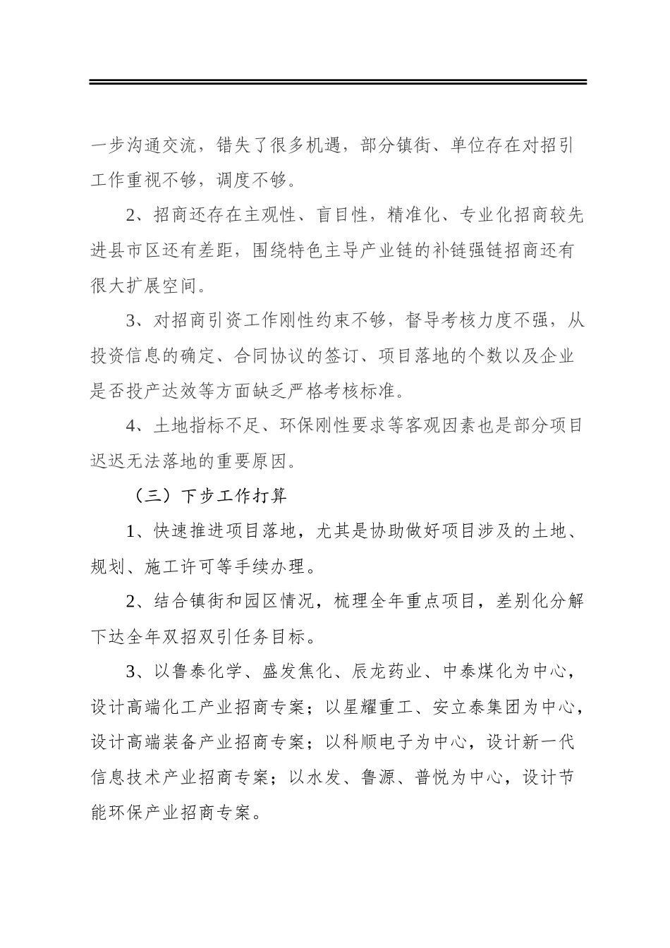 县一季度双招双引工作情况汇报_第3页