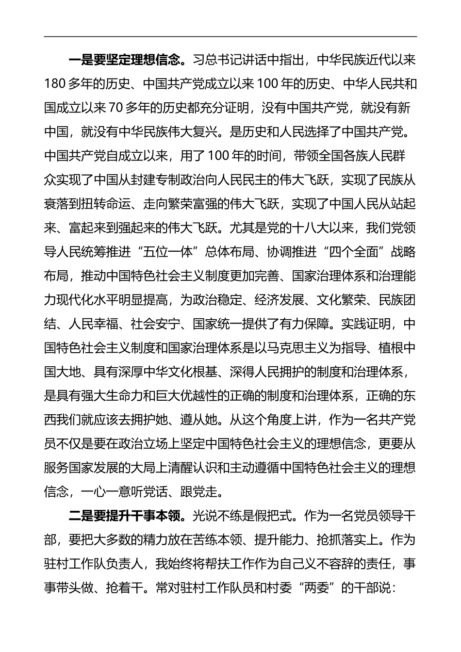 学习传承伟大精神心得体会3篇_第3页