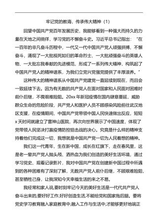 学习传承伟大精神心得体会3篇