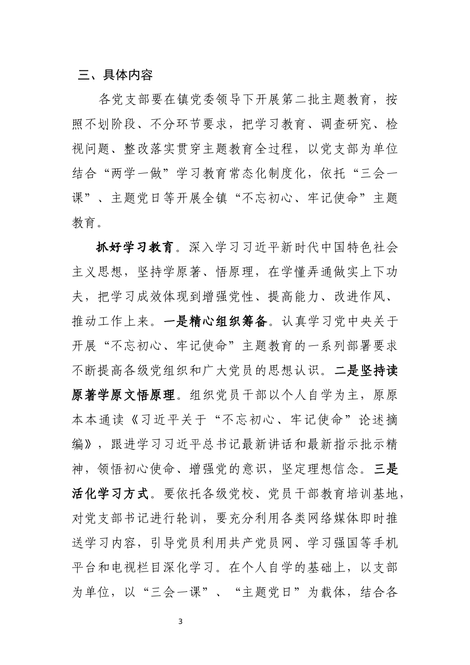 县以下主题教育方案3篇_第3页