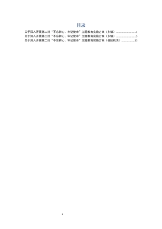县以下主题教育方案3篇