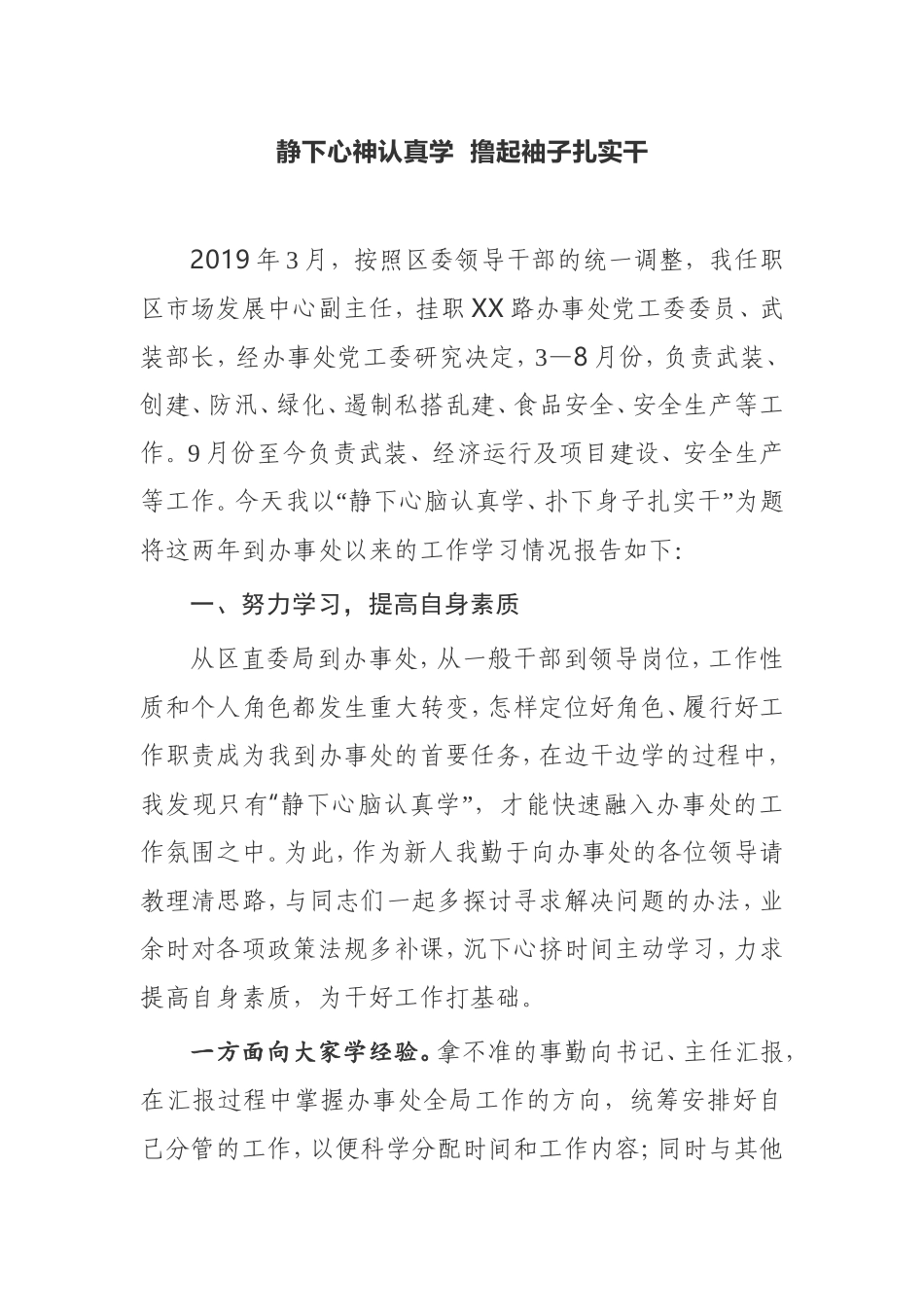 下派挂职锻炼干部心得体会_第1页