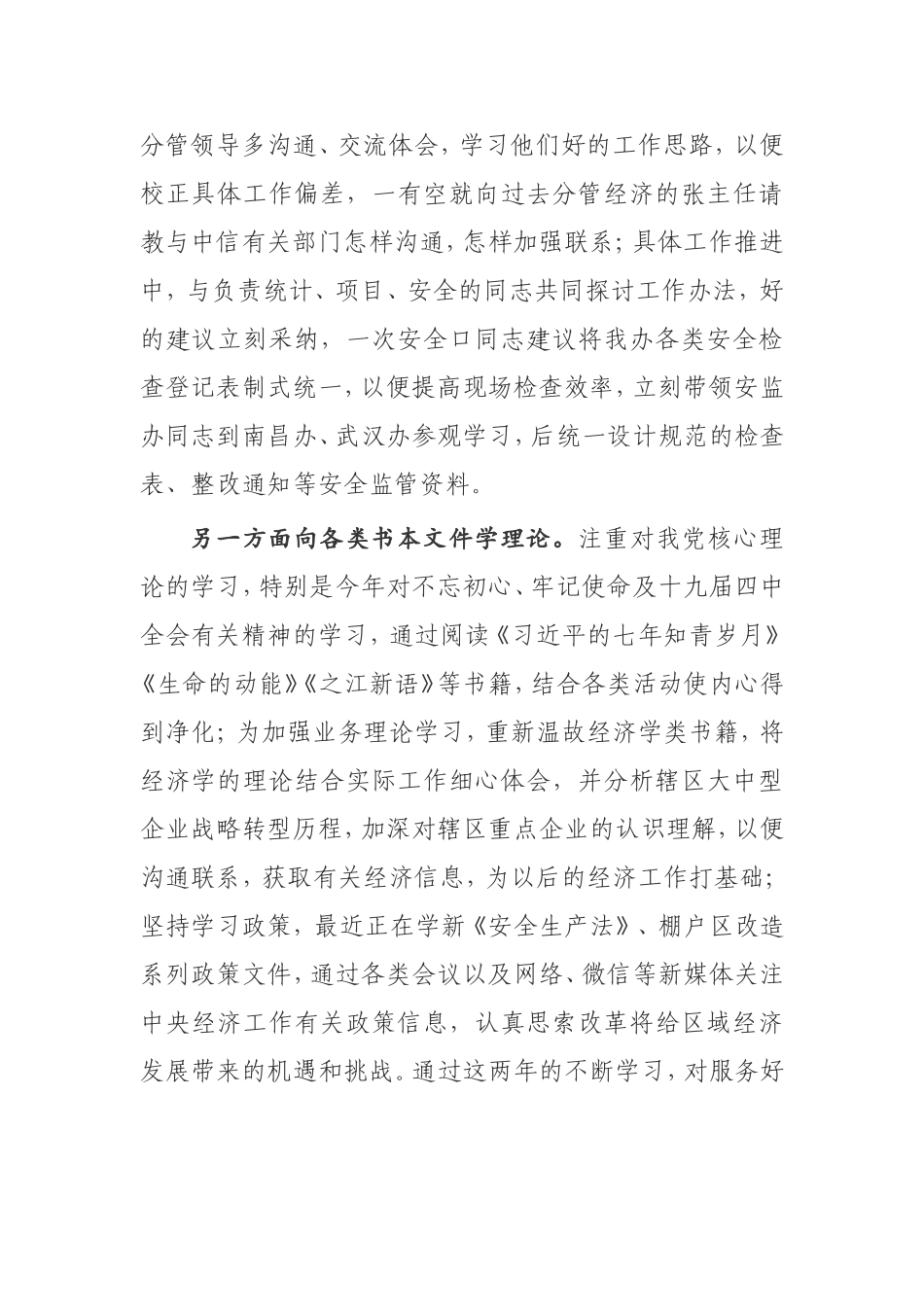 下派挂职锻炼干部心得体会_第2页