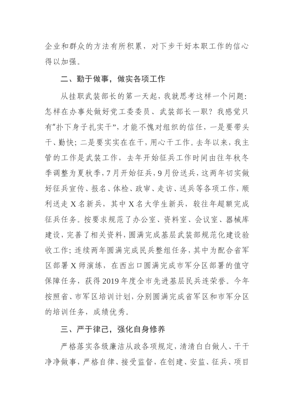 下派挂职锻炼干部心得体会_第3页