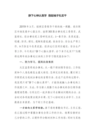 下派挂职锻炼干部心得体会