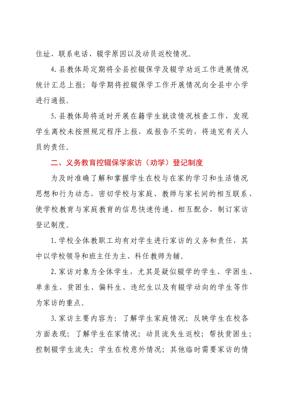 县义务教育学校控辍保学工作方案_第2页