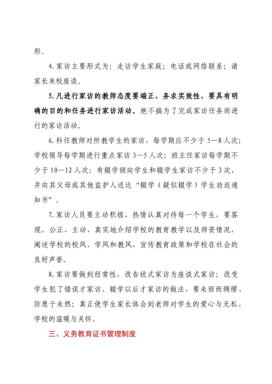 县义务教育学校控辍保学工作方案_第3页