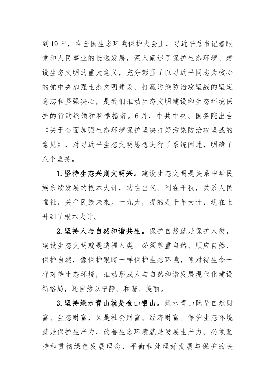 夏帆在全区环境突出问题整改暨环境保护大会上的讲话_第2页