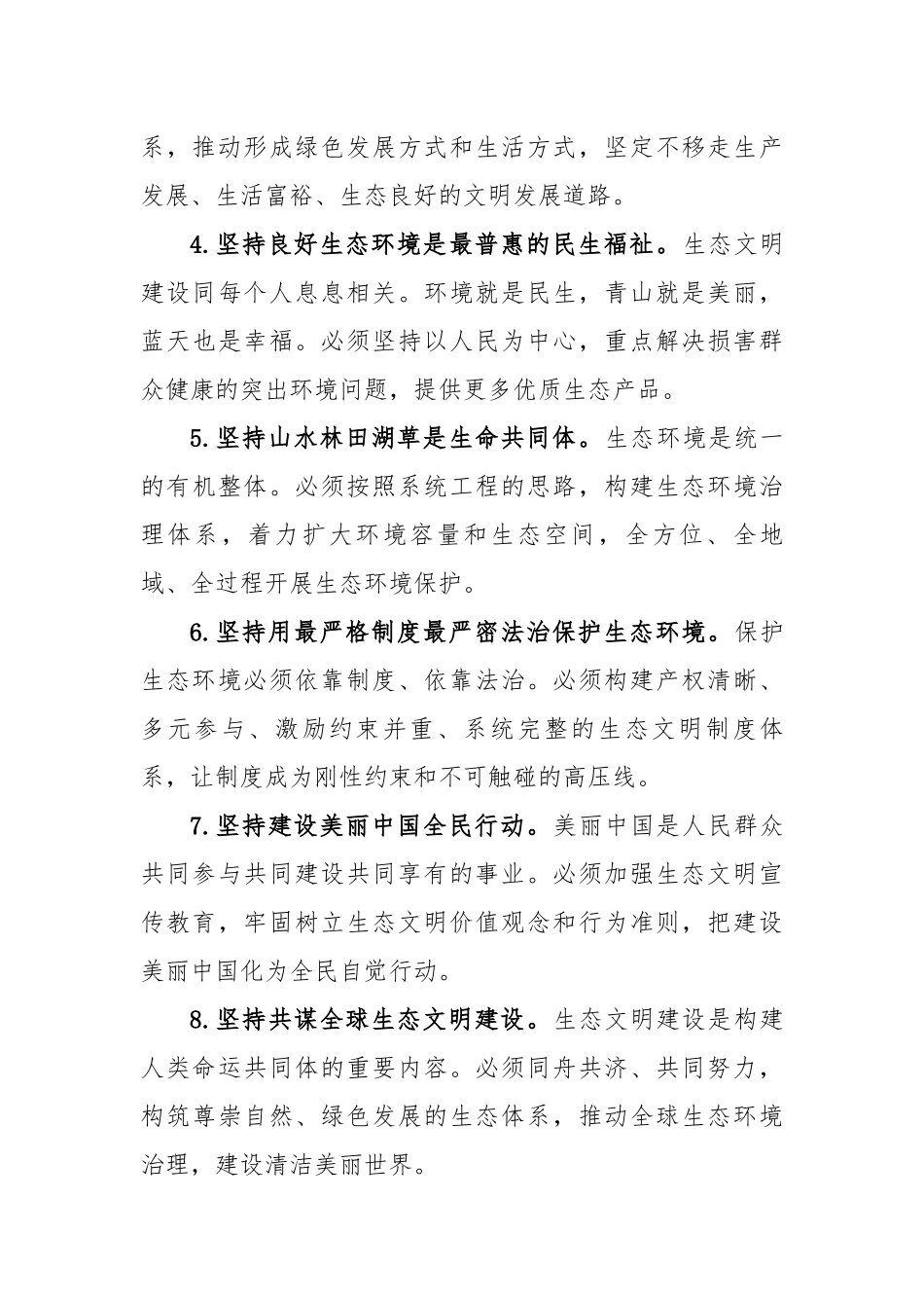 夏帆在全区环境突出问题整改暨环境保护大会上的讲话_第3页
