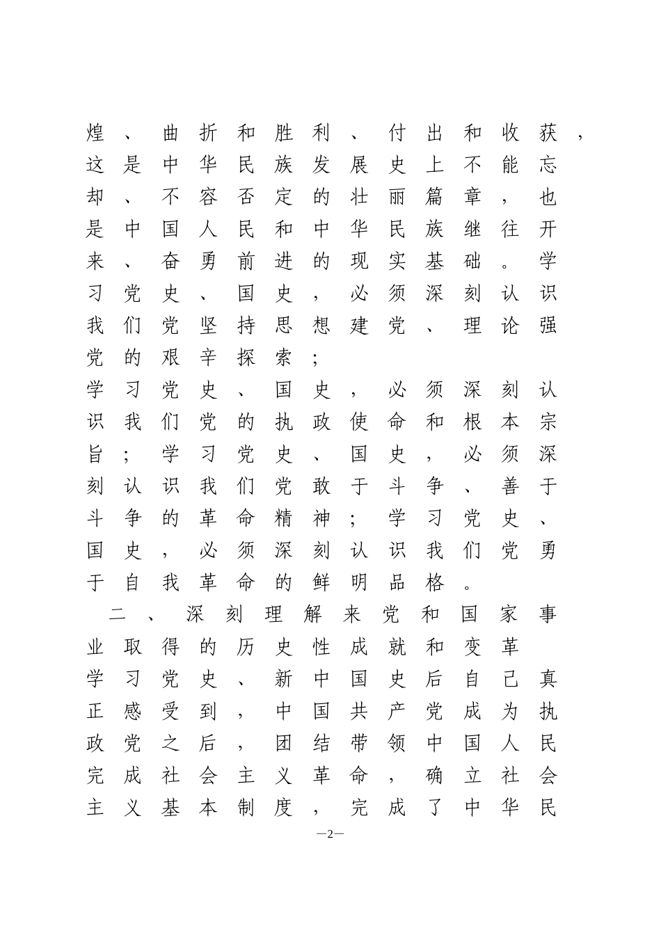 学习党史国史研讨发言_第2页