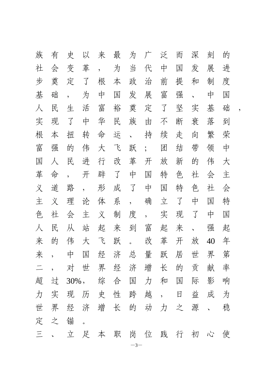 学习党史国史研讨发言_第3页
