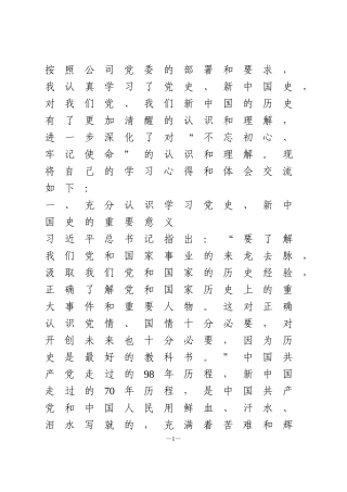 学习党史国史研讨发言