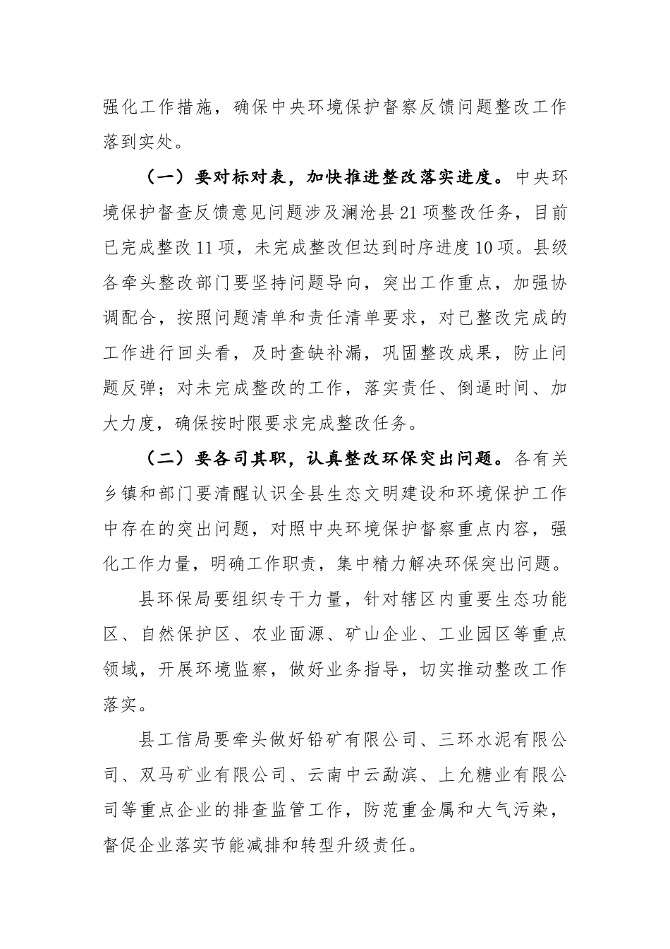 县迎接中央环境保护督察“回头看”工作部署会议上的讲话_第3页