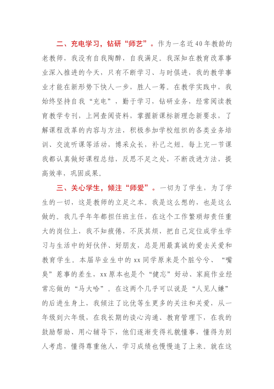 县优秀教师先进个人申报事迹材料_第2页