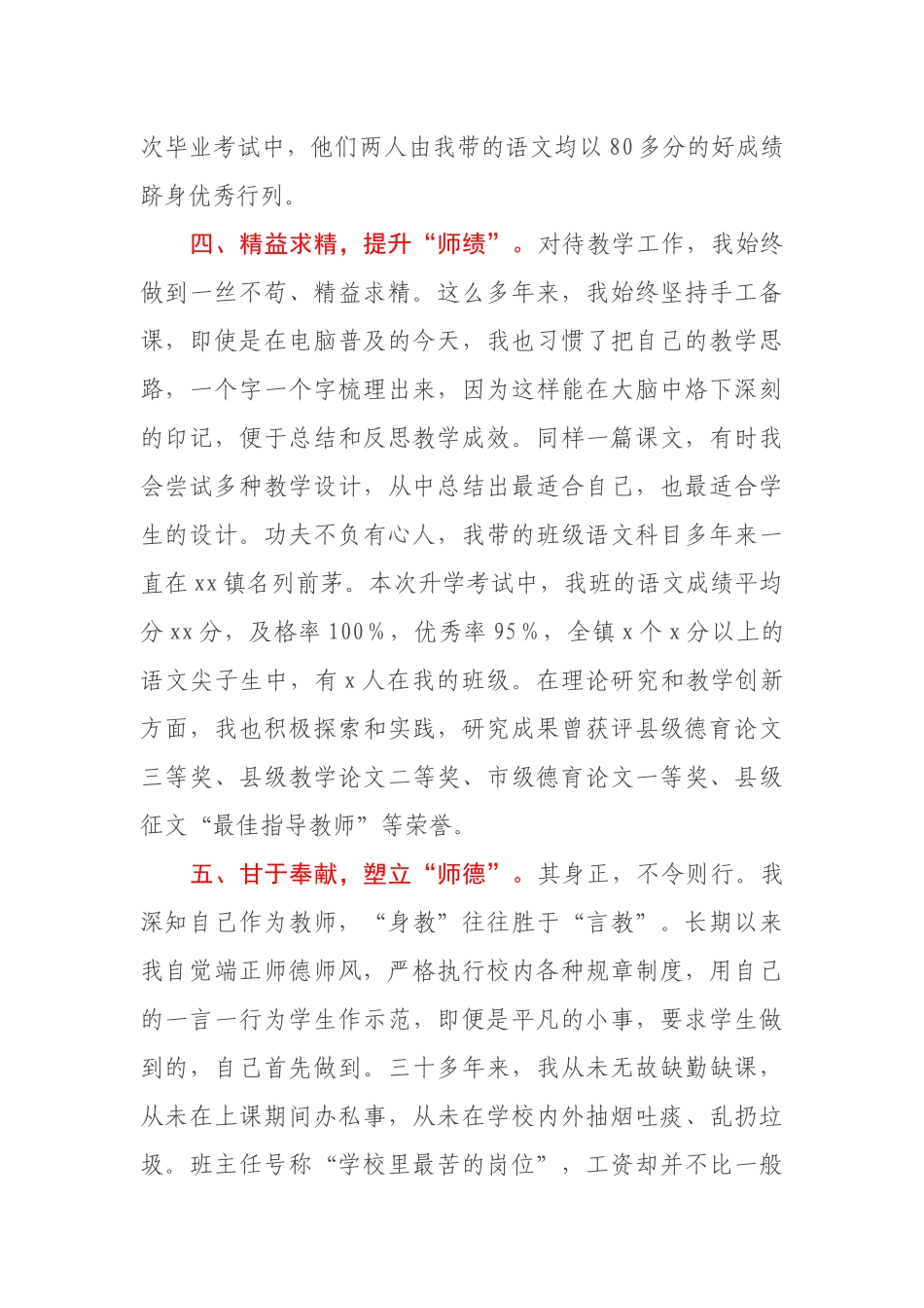 县优秀教师先进个人申报事迹材料_第3页