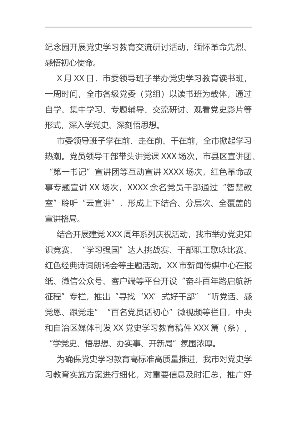 学习教育阶段性工作总结_第2页