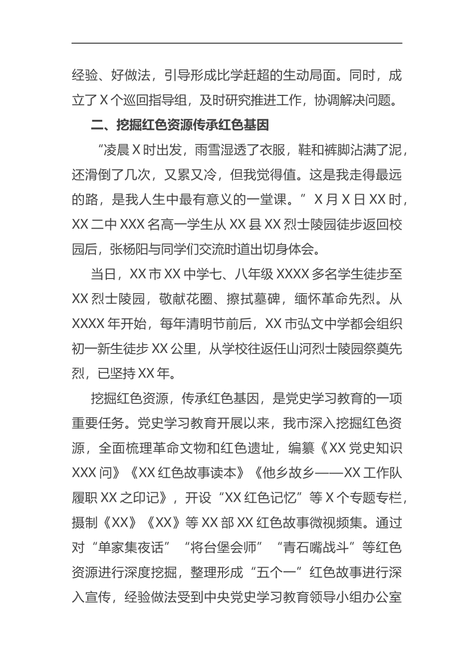 学习教育阶段性工作总结_第3页