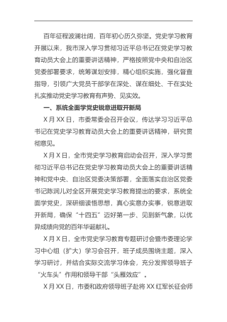 学习教育阶段性工作总结