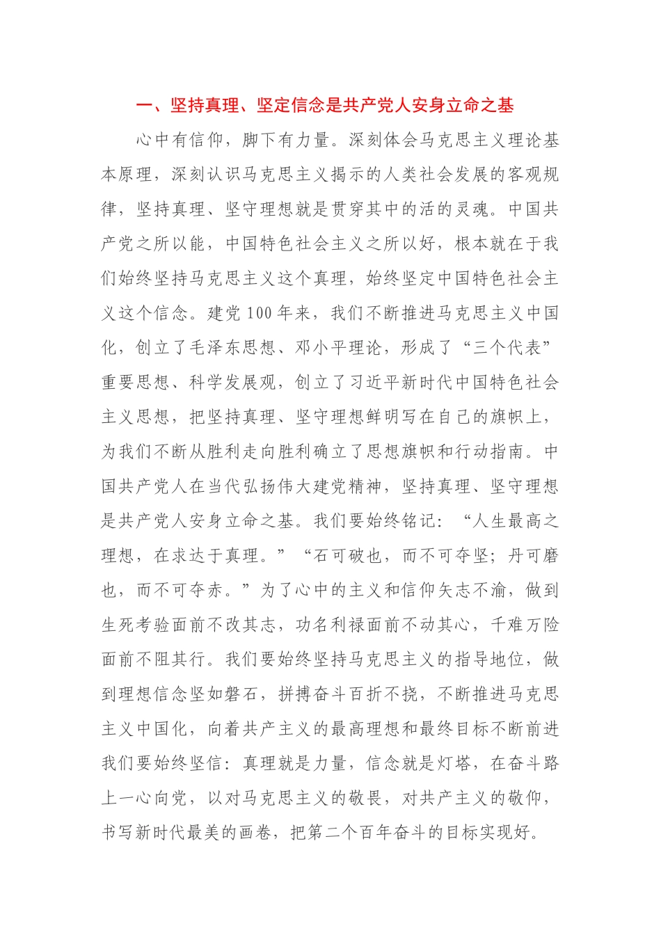 学习伟大建党精神专题研讨发言材料_第2页