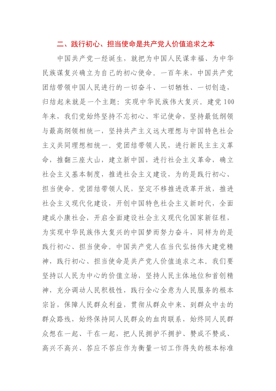 学习伟大建党精神专题研讨发言材料_第3页