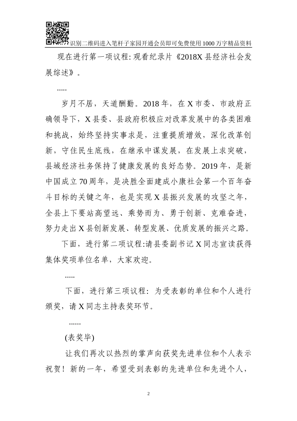 县长表彰大会主持词_第2页