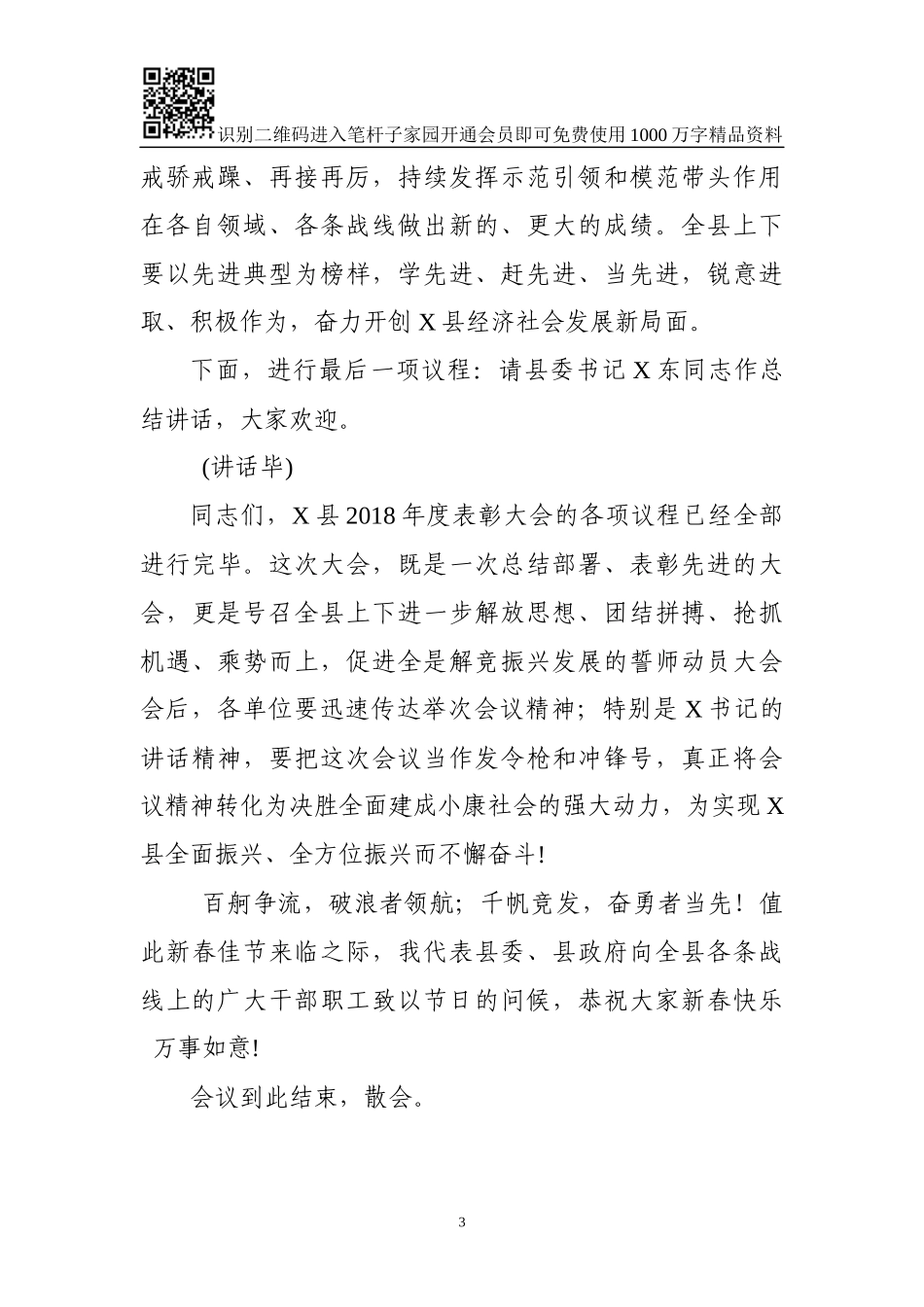 县长表彰大会主持词_第3页