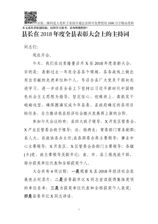 县长表彰大会主持词