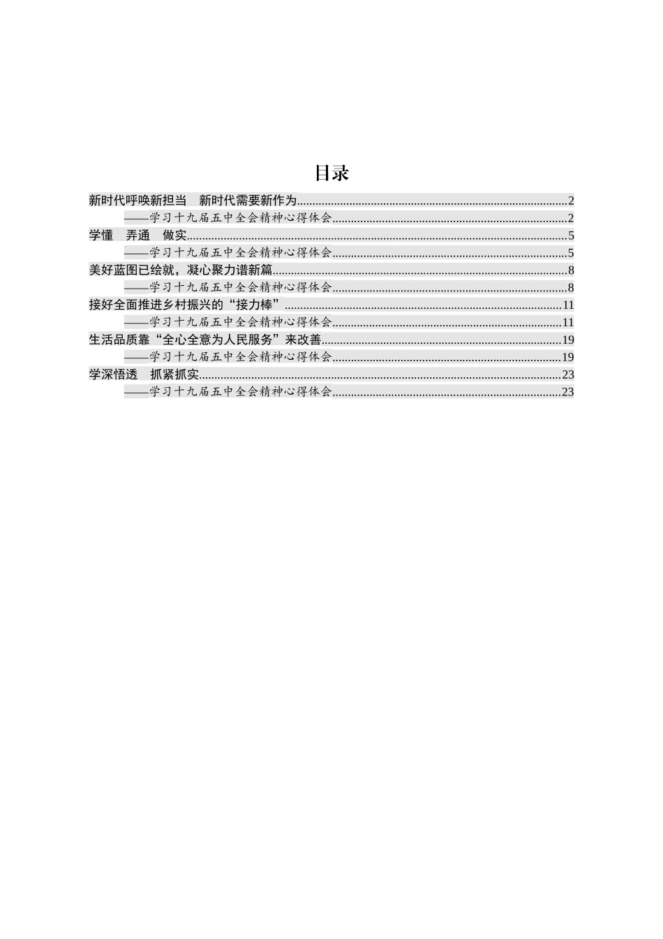 学习五中全会精神体会6篇_第1页