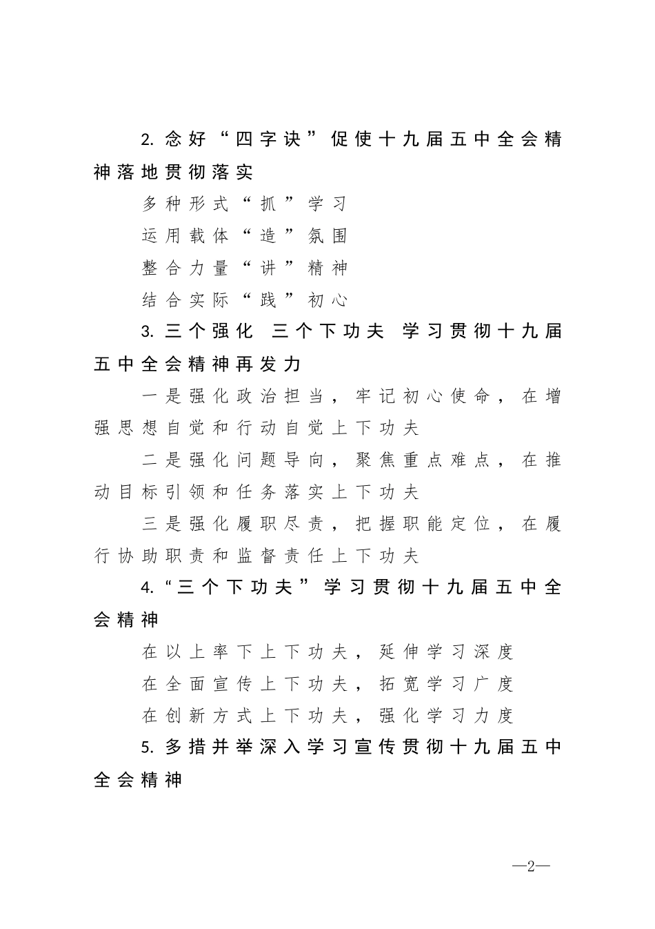 学习五中全会信息稿提纲_第2页