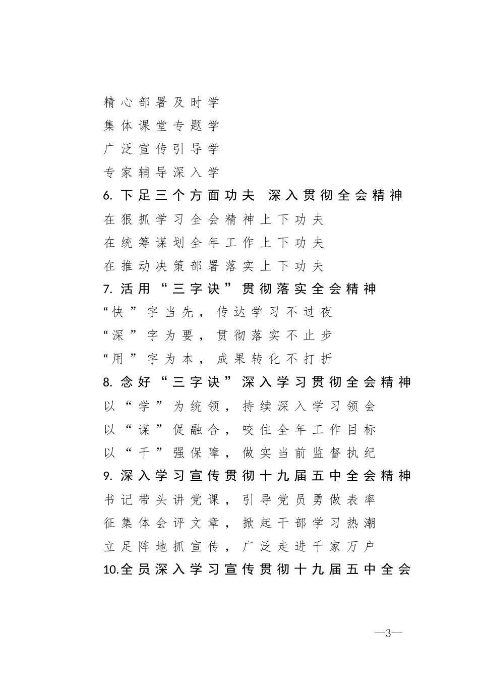 学习五中全会信息稿提纲_第3页