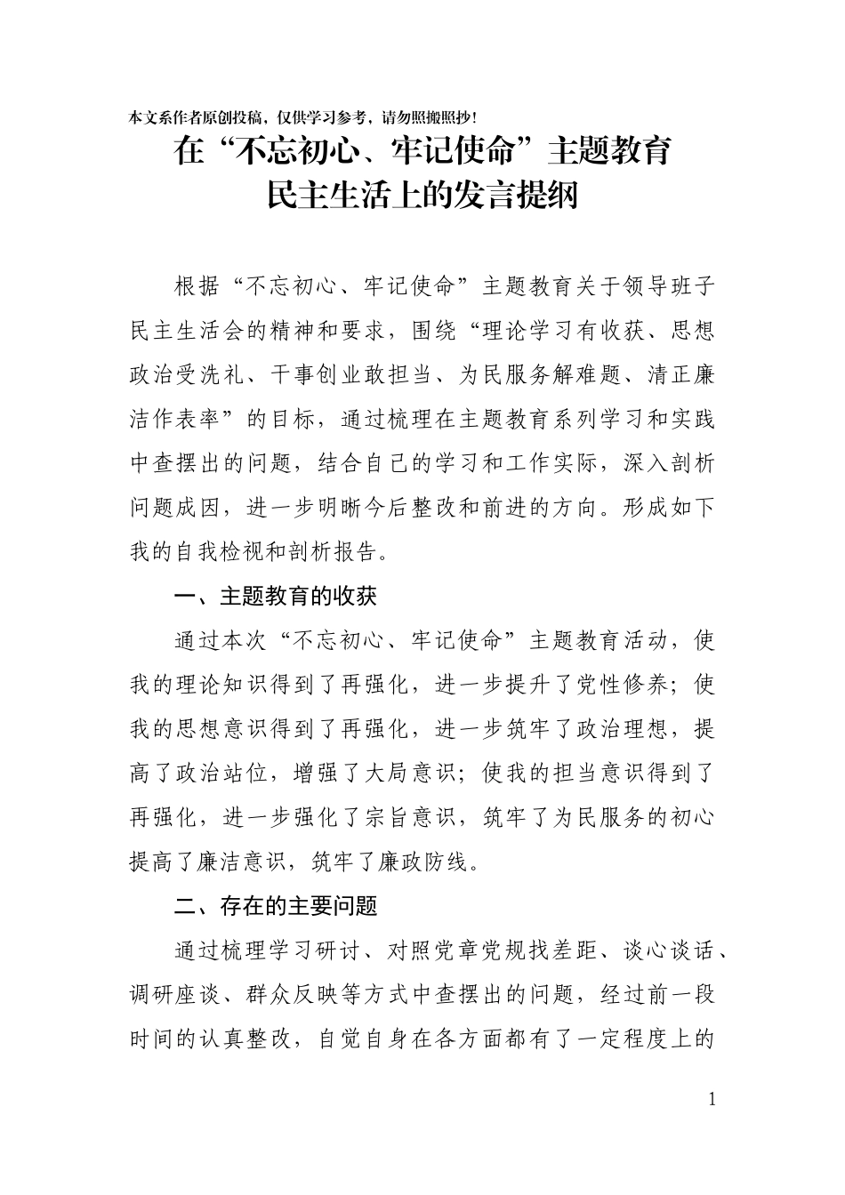 县长个人检视剖析材料_第1页
