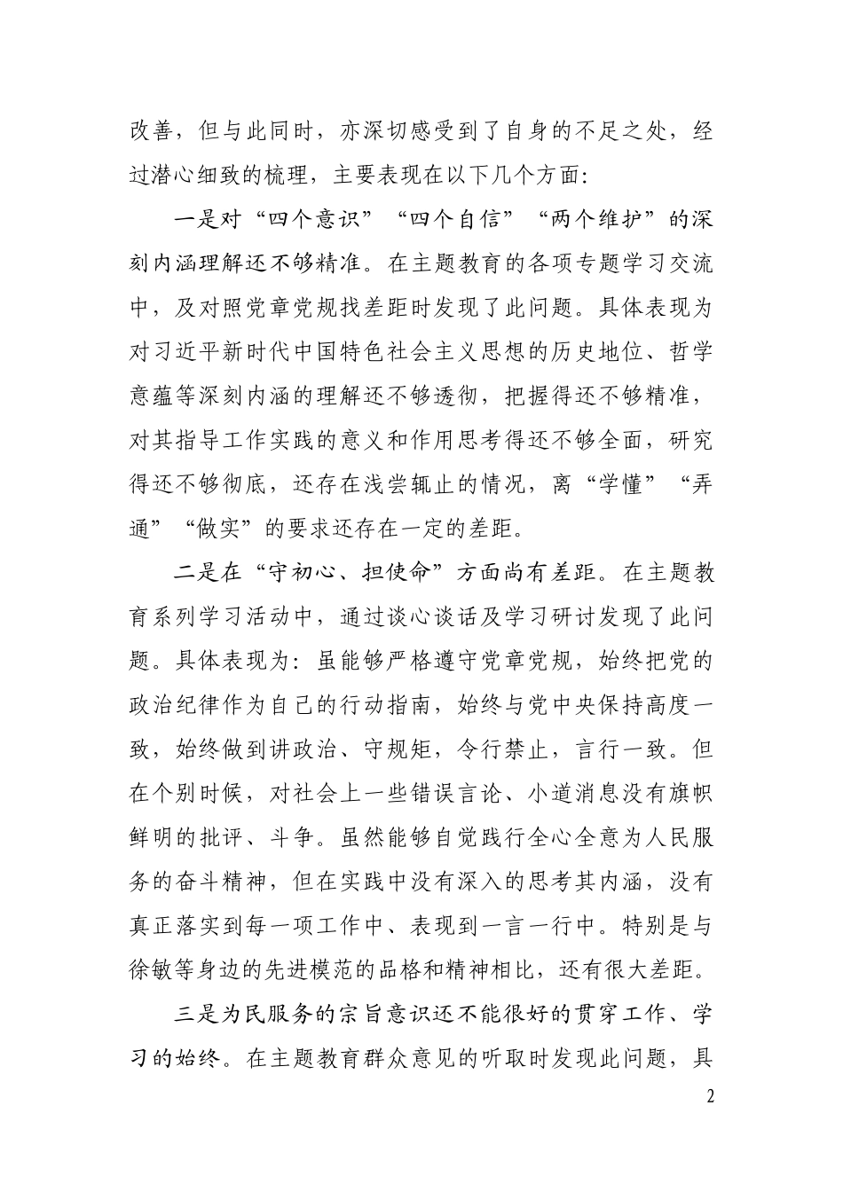 县长个人检视剖析材料_第2页