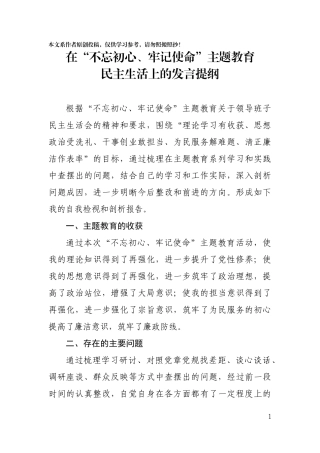 县长个人检视剖析材料