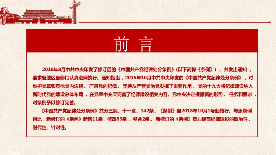 学习解读2018新修订《中国共产党纪律处分条例》_第2页