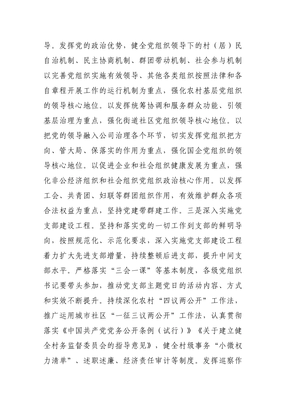 学习五中全会研讨发言_第2页