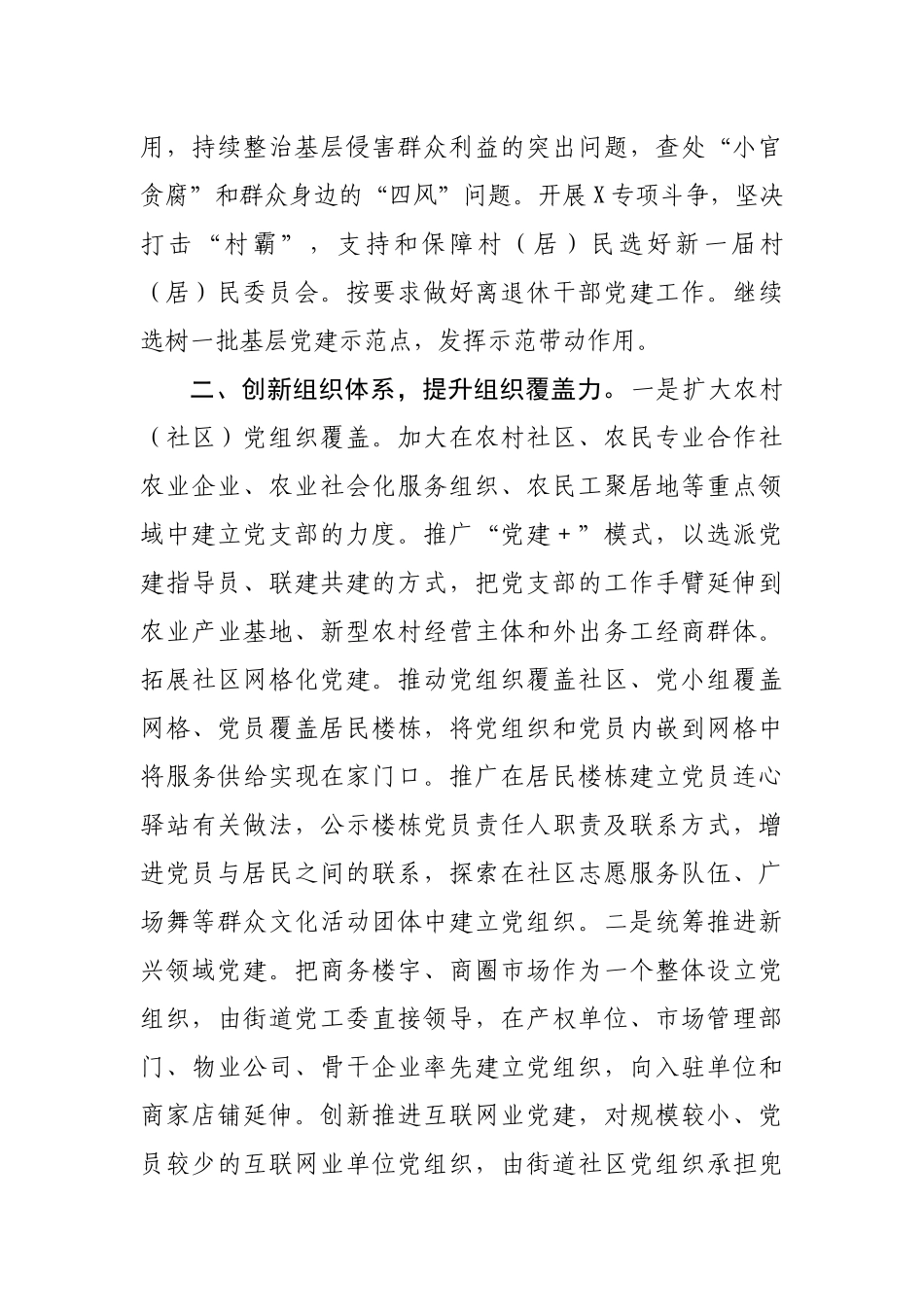 学习五中全会研讨发言_第3页