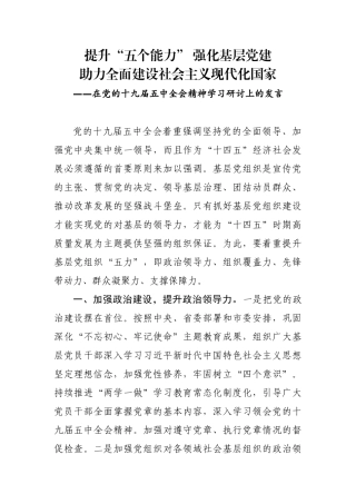 学习五中全会研讨发言