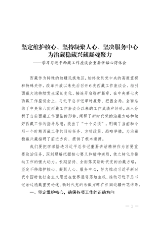 学习西藏座谈会体会