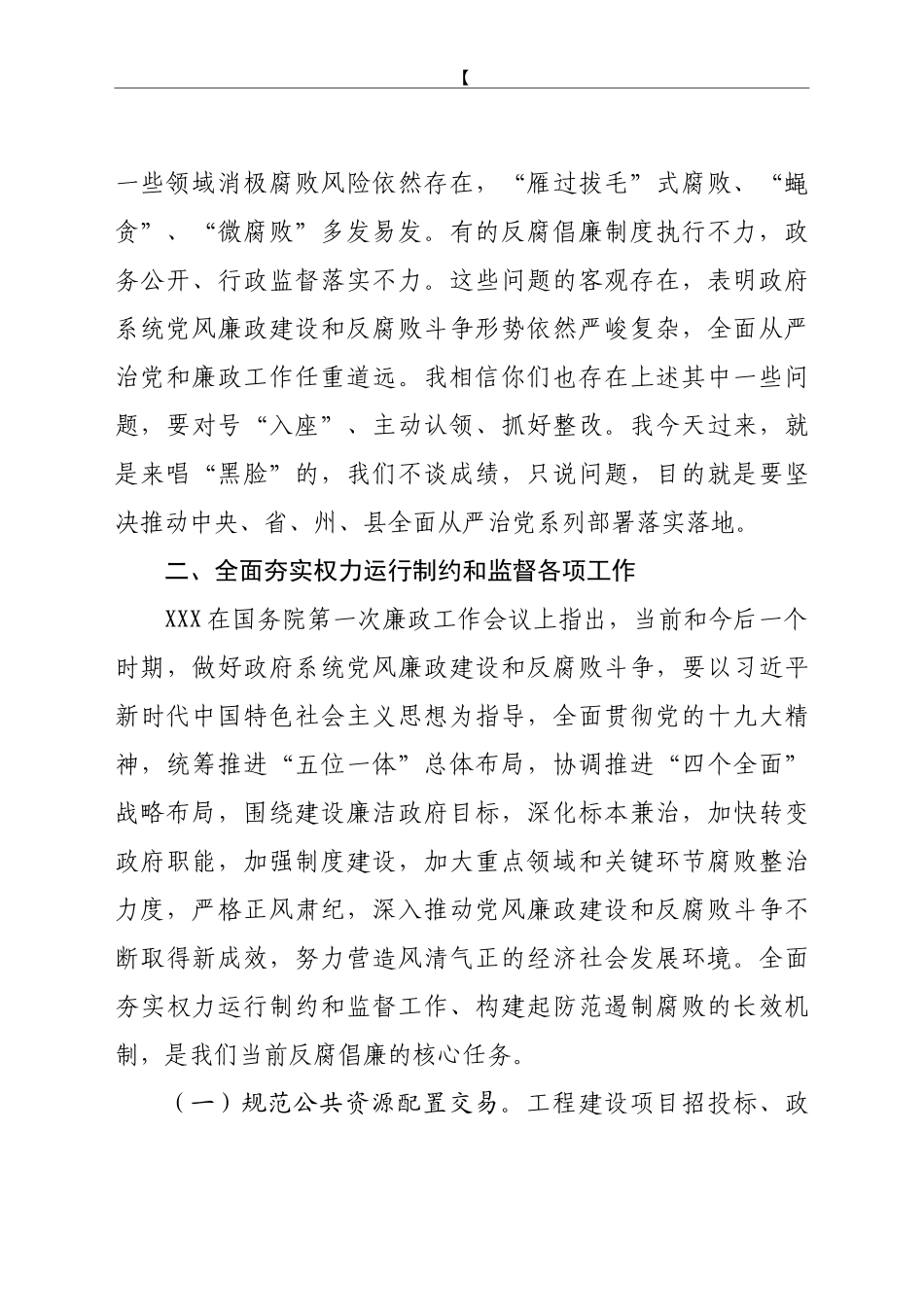 县长在分管部门党风廉政建设集体谈话会上的讲话_第2页