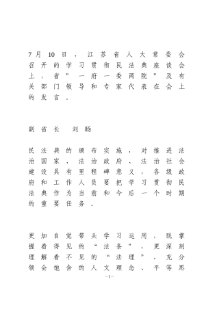 学习民法典心得体会