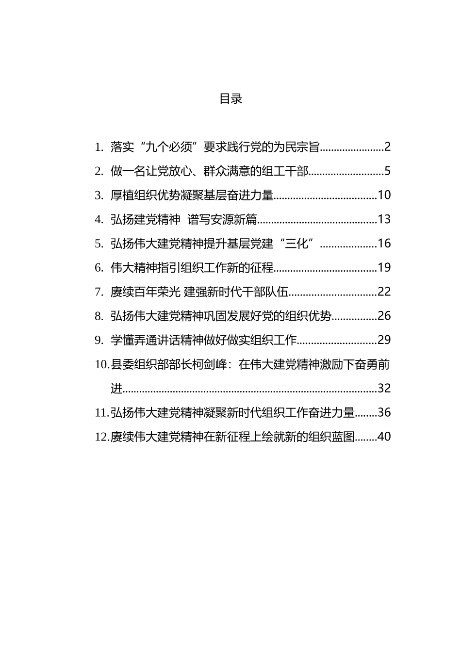 学习七一重要讲话系列汇编_第1页
